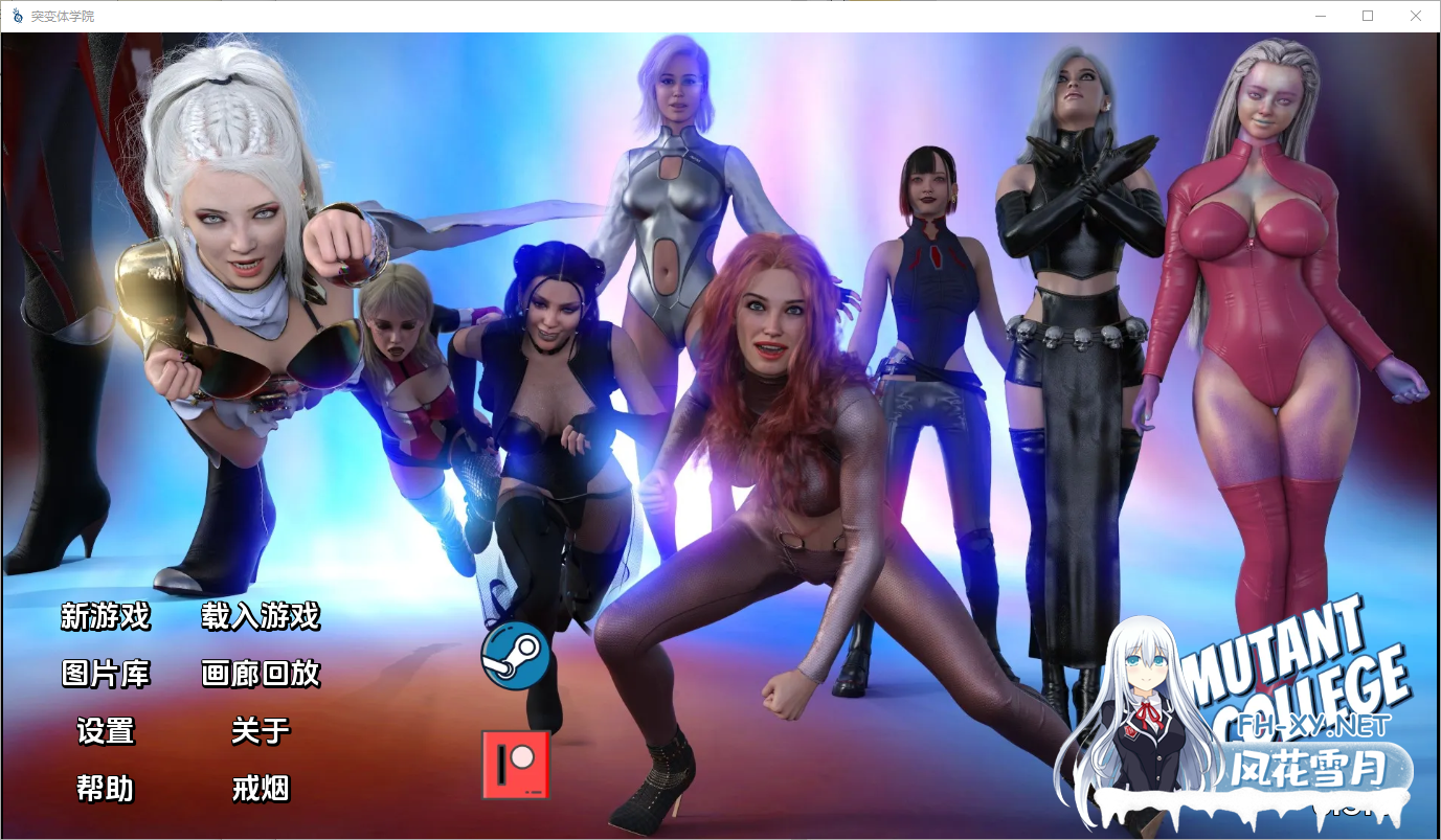 [SLG/汉化/动态]变种人学院V0.5.0 汉化版[PC+安卓][夸克/1.3G/UC]