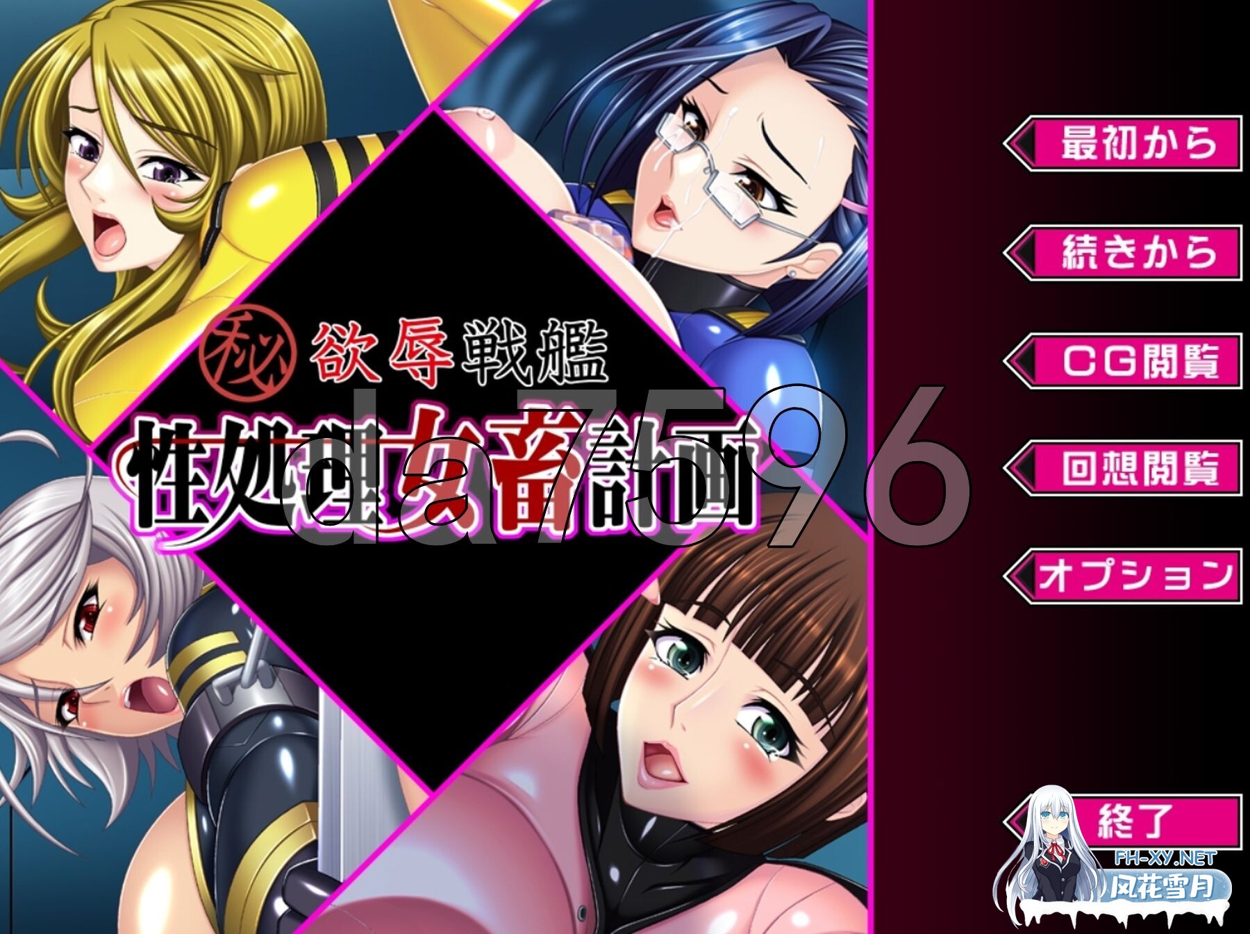 [拔作ADV/汉化]欲辱战舰 性处理女畜计画 AI汉化版+全CG存档[新汉化][330M]