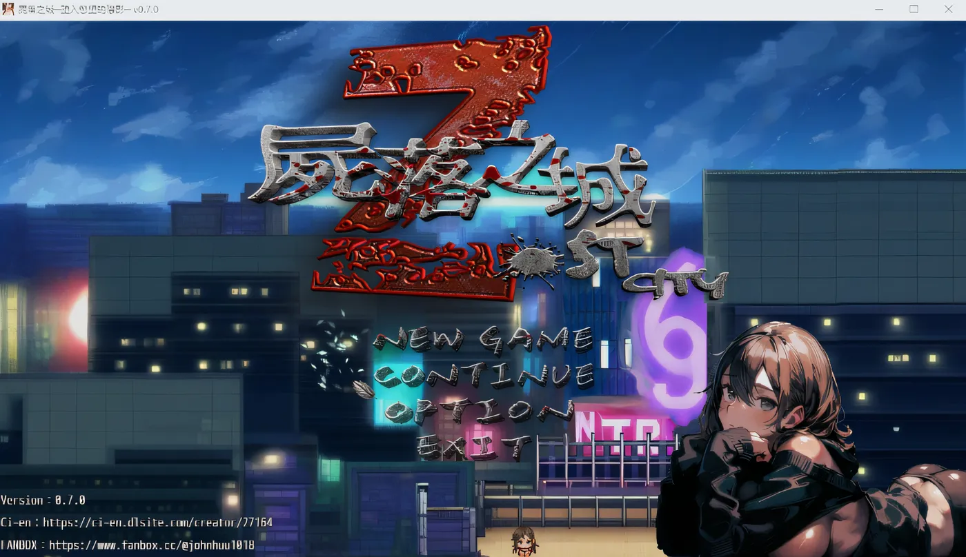 尸落之城─堕入欲望的阴影─ZostCity Ver0.7.0 官方中文版 [新作/1.7G]