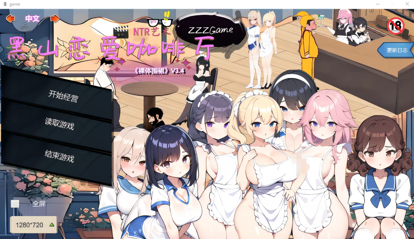 黑山恋爱咖啡厅 Ver3.4 Steam官方中文版 [新作/274.8M]