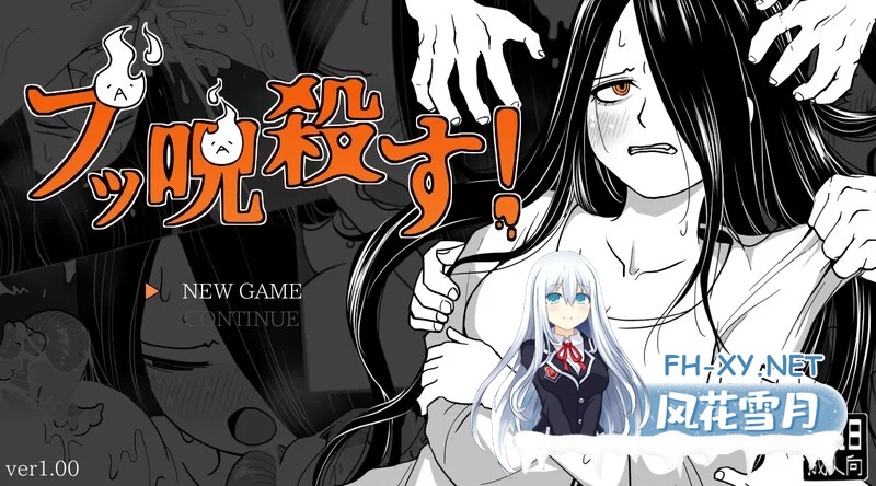 [SLG/汉化]全都要咒杀殆尽！挂载AI汉化版][860M]