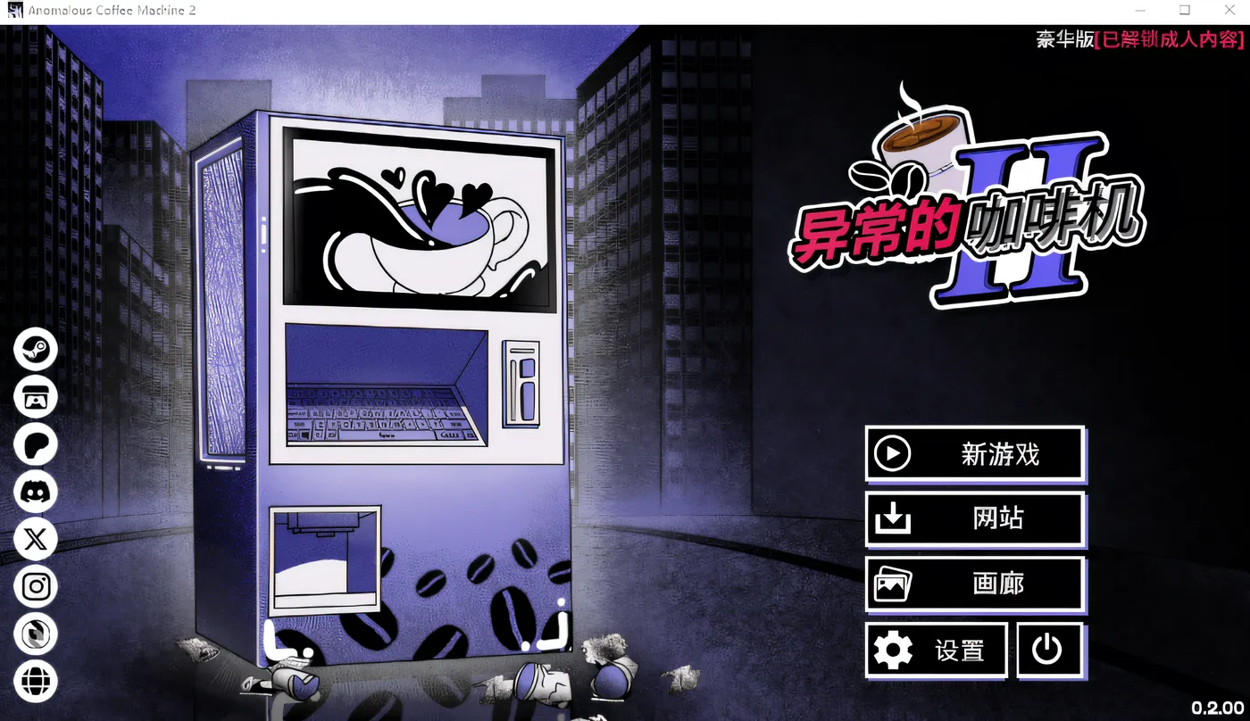 Anomalous Coffee Machine 2 Ver0.200 官方中文豪华版 [新作/561.6M]