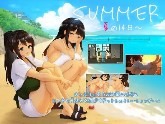 新作[精品SLG/巨乳爆乳] SUMMER ~夏天的14日~ SUMMER ~夏の14日~ 生肉版 正式版+存档 [1.30G]