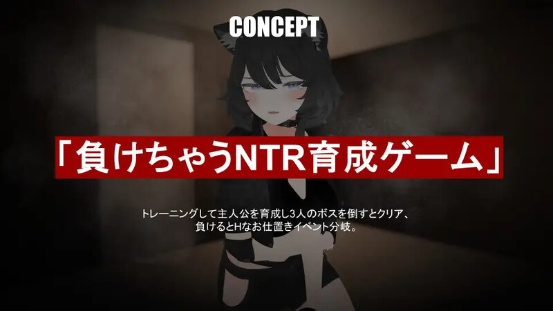 [养成SLG/3D/动画] 会输掉的NTR养成游戏「猫娘摔角大乱斗」 負けちゃうNTR育成ゲーム「キャットファイトスラム」 AI汉化版 [1.70G]