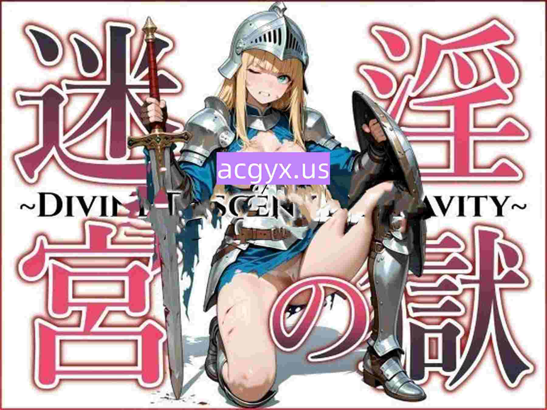 新作[战斗RPG/巨乳爆乳] 淫狱迷宫～神降堕落～ 淫獄の迷宮～Divine Descent Depravity～ AI汉化版+存档 [450M]