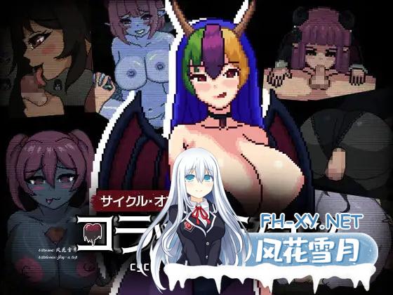 Cycle of Corruption 官中[3G]