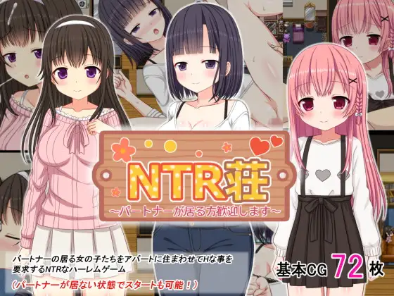 更新[探索RPG/卖春/援交] NTR庄～欢迎有伴侣的人士～ NTR荘～パートナーが居る方歓迎します～ v1.2  内嵌AI汉化版+作弊码 [PC+安卓800M]