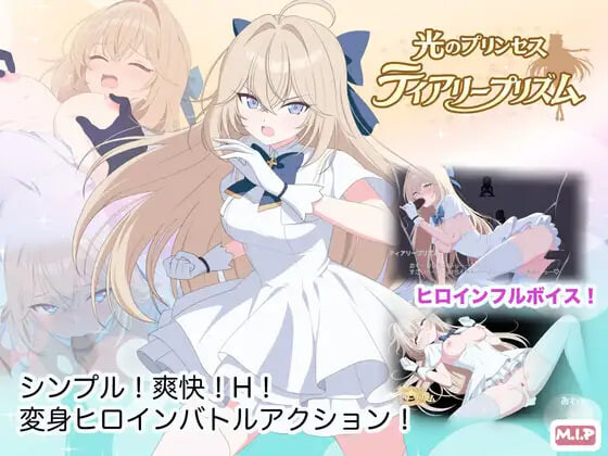 更新[动作ACT/异种X/动态] 光之公主 蒂亚莉水晶 光のプリンセス ティアリープリズム v1.01 内嵌AI汉化版+存档 [PC+安卓 1.90G]