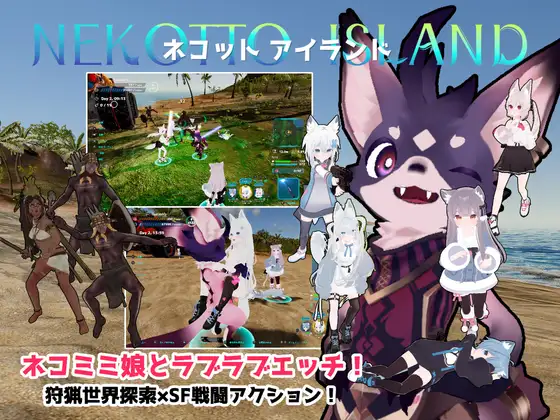 [ACT/DL官中/动态/NTR/兽人/更新][RJ01205281/むっくんApp社团]NEKOTTO岛/nekotto island/ネコットアイランド[Ver1.55][PC/4.8G]